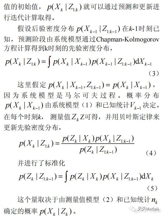 【滤波跟踪】基于粒子滤波实现机器人航迹跟踪附matlab代码_算法研究_02