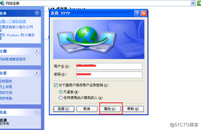 电脑怎么使用PPTP换IP