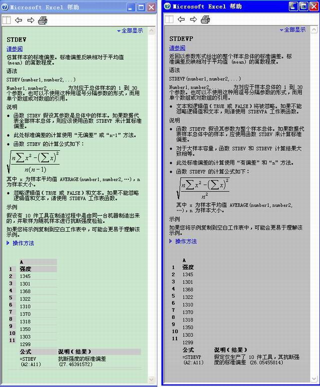 excel中标准差公式stdev与stdevp的区别