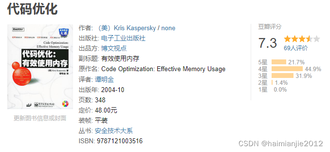 代码优化：有效使用内存》读书笔记_代码优化有效使用内存读书