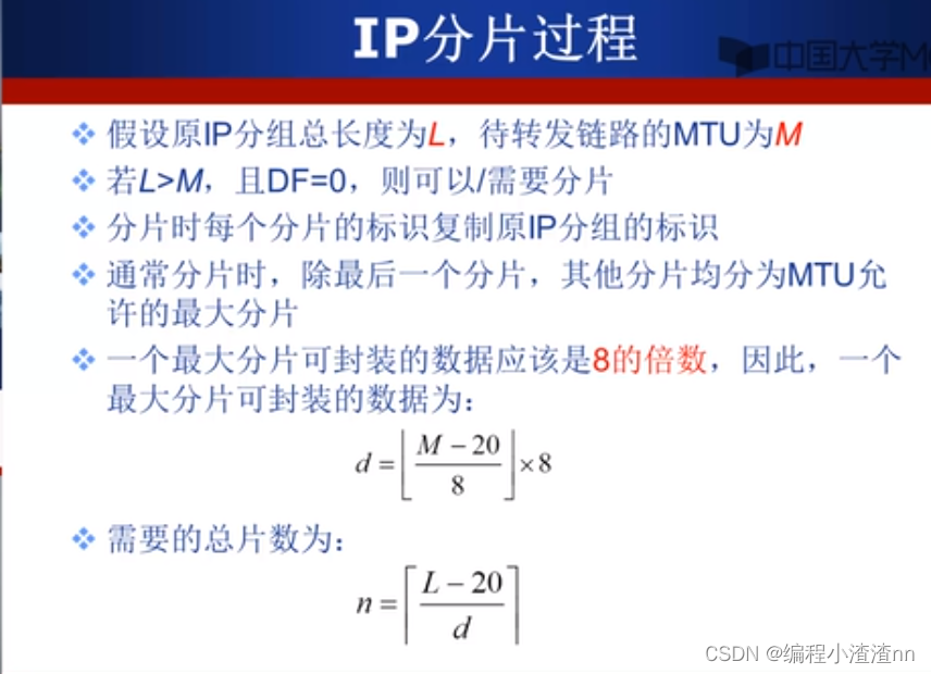 IP数据报详解:结构、分片与MTU原理-CSDN博客