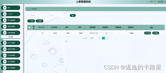 图5-14加班申请管理界面图