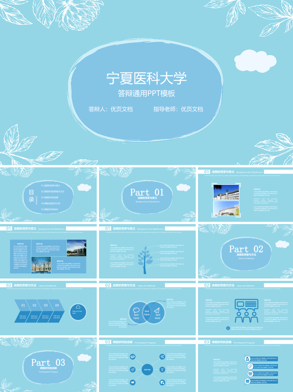 宁夏医科大学本科毕业论文答辩和论文选题PPT