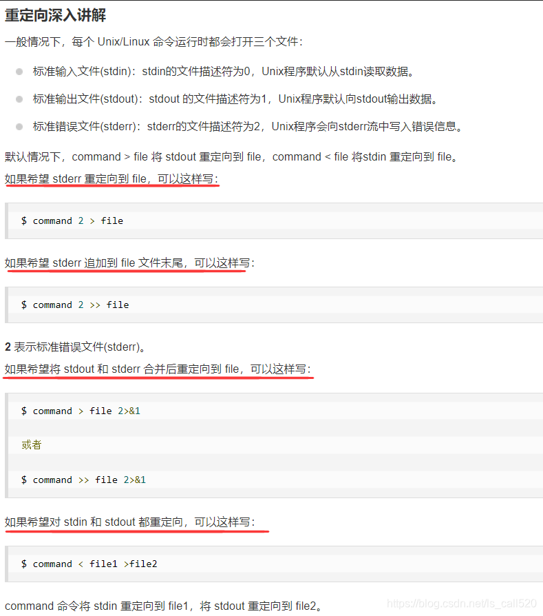 Shell重定向技巧-CSDN博客