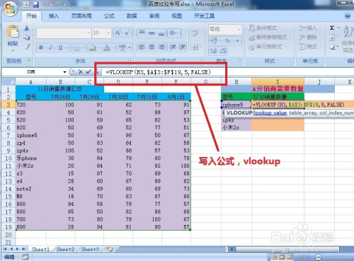 vlookup函数的使用方法
