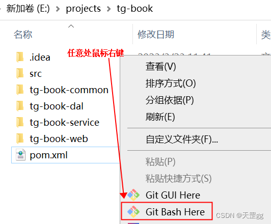 任意处鼠标右键盘 Git Bash Here
