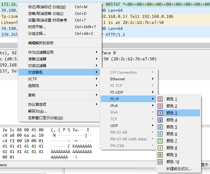 数据包着色