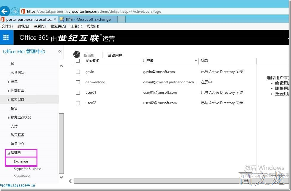 p_w_picpath Exchange2013 CU9和Office365混合部署_Exchange2013 CU9和Off_107