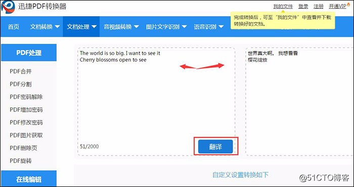 如何实现文字在线翻译？这个技巧你要会