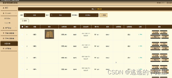 图5-9文章分享管理界面图