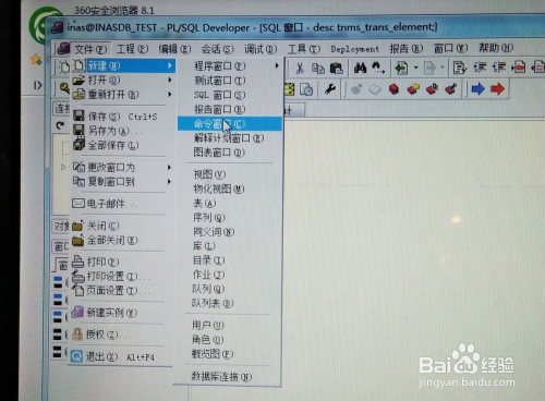 PL/SQL Developer如何查看表结构