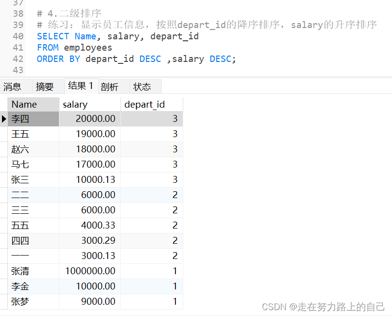 mysql数据库（排序与分页）