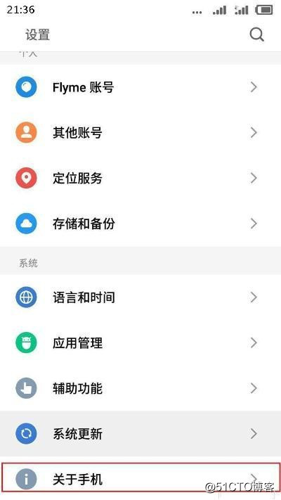 魅族魅蓝6t详细开启Usb调试模式的方法