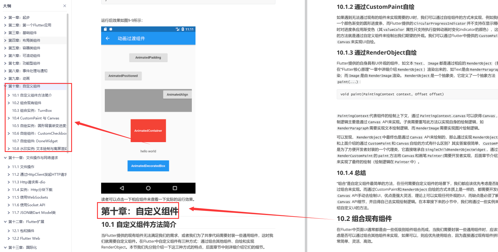 Flutter自学入门笔记教程（Dart语言+Flutter组件常用+网络编程+项目实战解析）_flutter_12