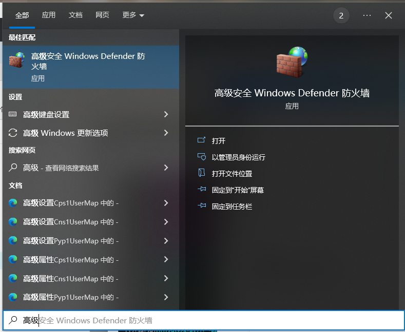 高级安全WindowDefender防火墙32