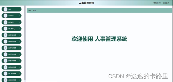 图5-2管理员功能界面图