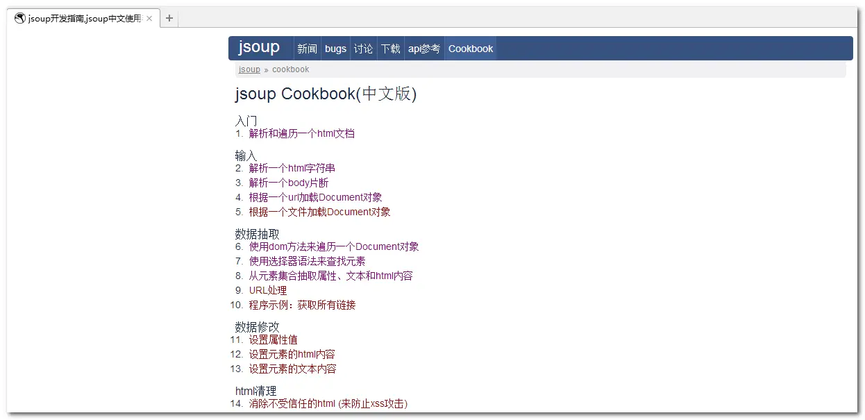 Jsoup Cookbook网页.jpg