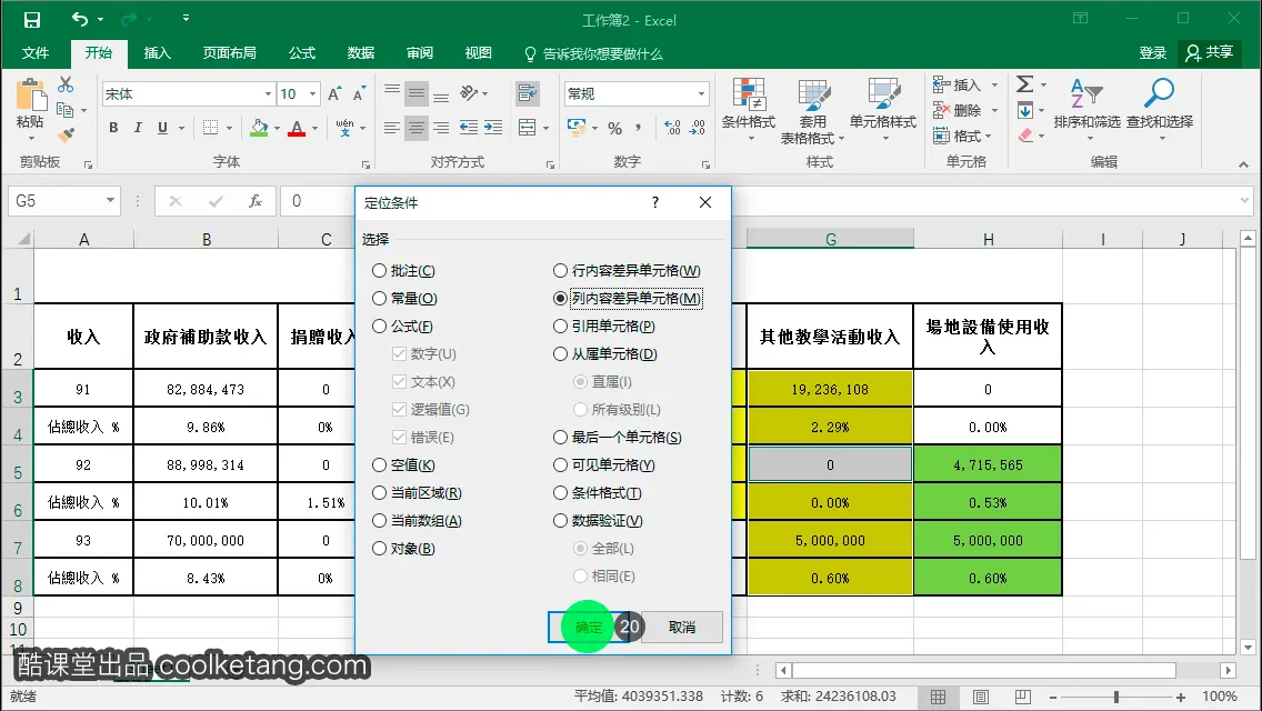 Excel互动教程-酷课堂