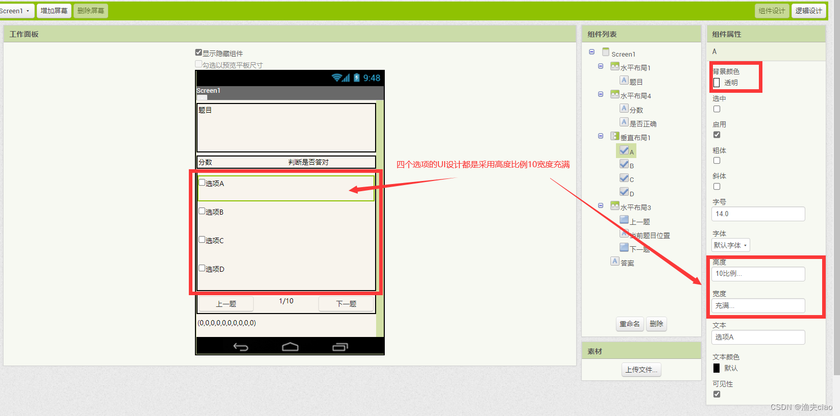 App Inventor 2 题库设计制作流程_广州教科网appinventor-CSDN博客