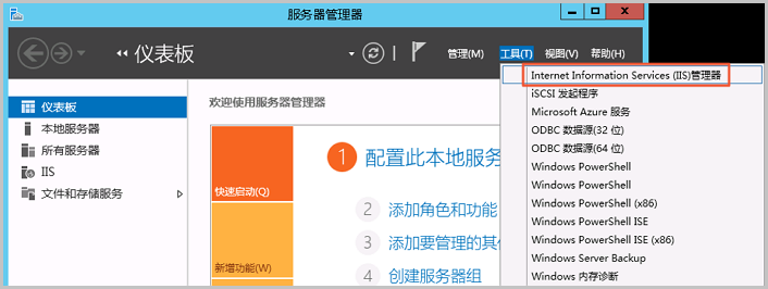 Windows2012_确认已安装IIS服务