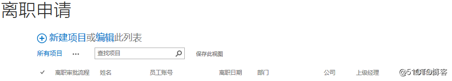 SharePoint结合PowerShell建立入离职自动化（三）