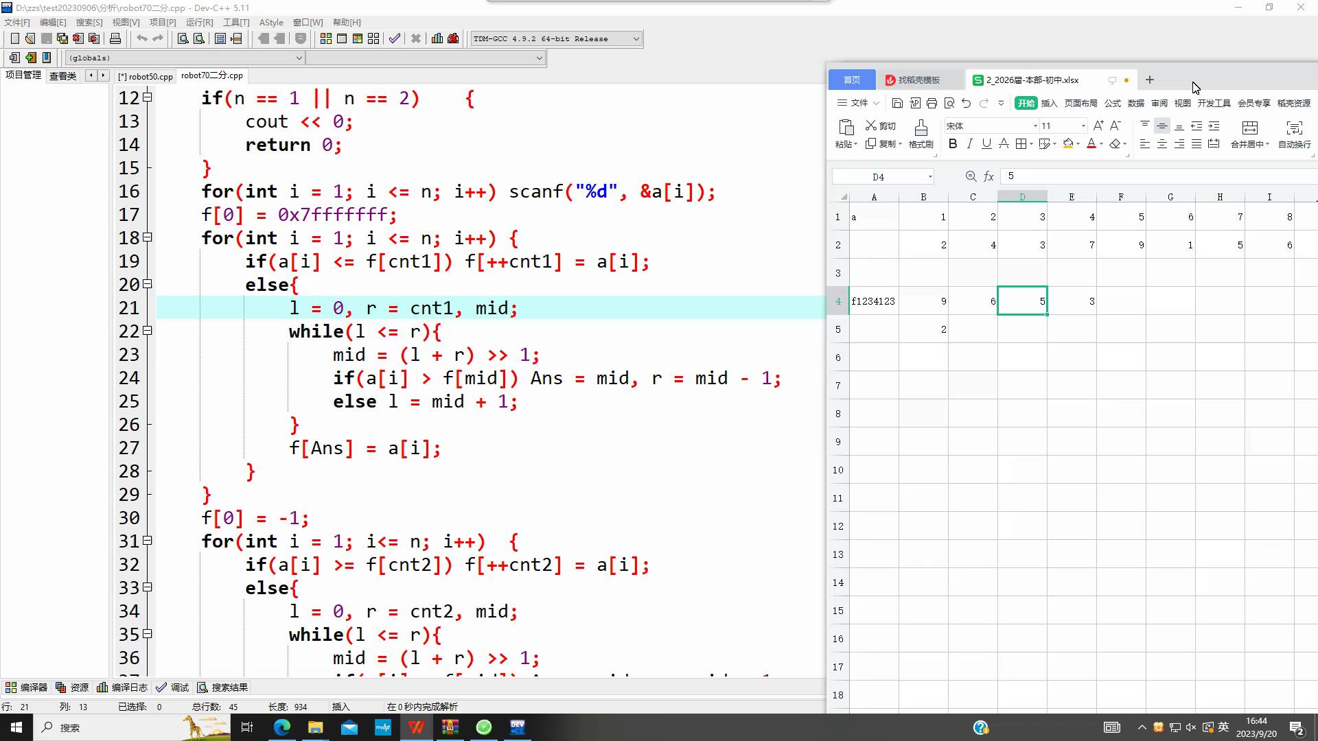 最长不下降子序列（n log n）