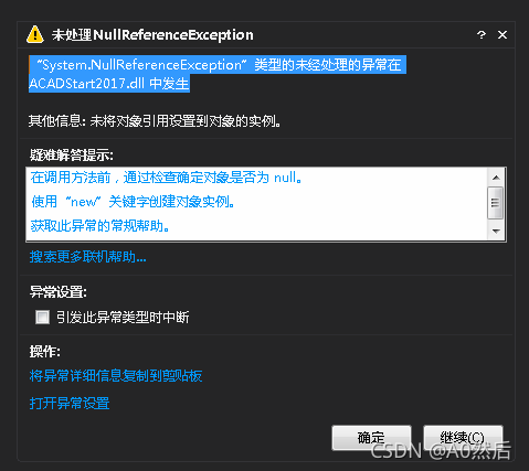 CAD将要打开时显示的错误