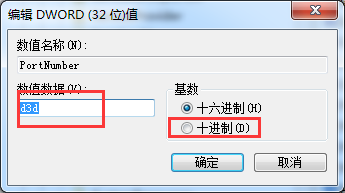 如何修改远程桌面端口号