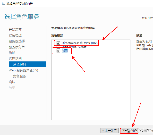 Windows server 2016 搭建远程访问服务
