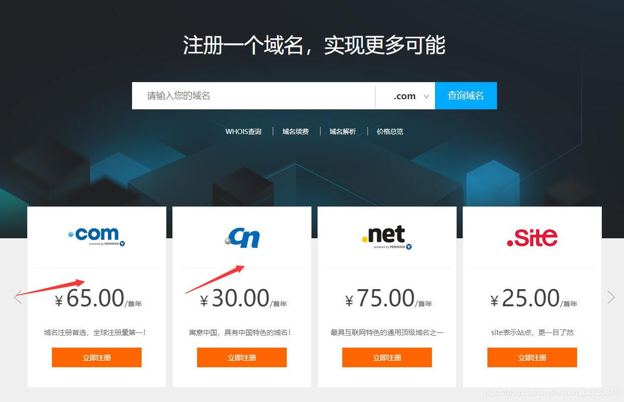 如何购买域名和空间
