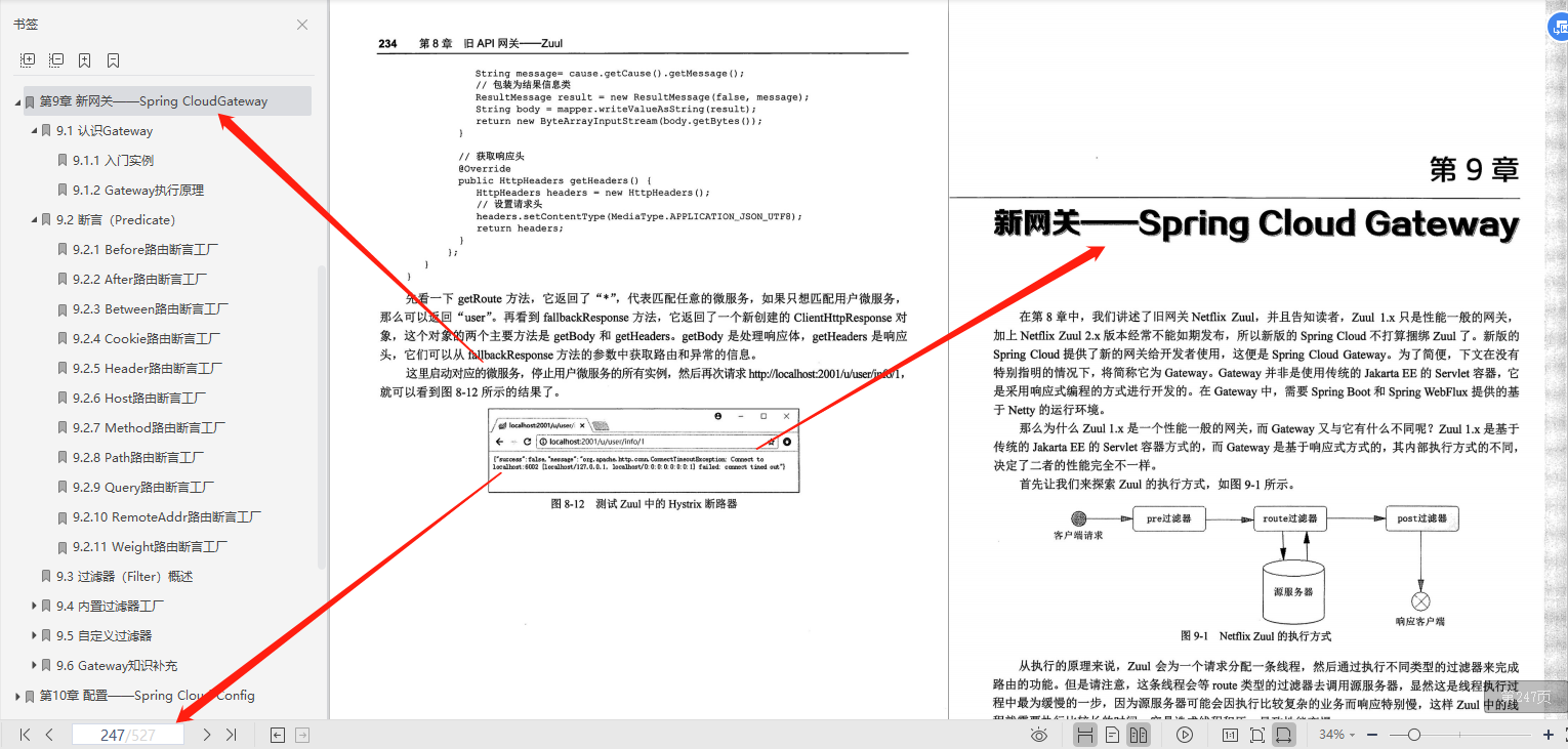 阿里P8根据企业需求讲解微服务分布式系统开发527页进阶笔记