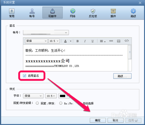 foxmail怎么设置个性签名
