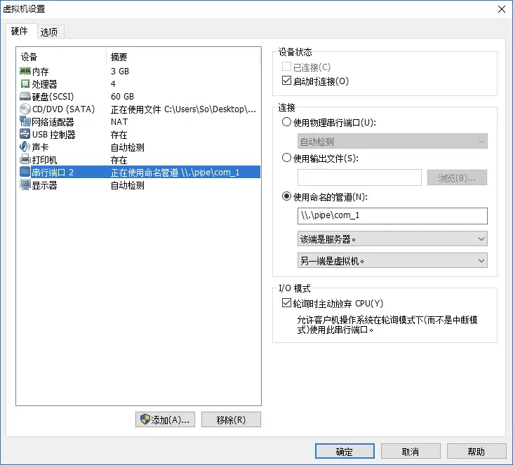 目标机串口设置