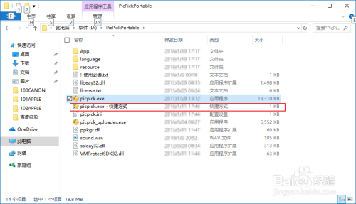 win7/810如何设置软件开机自启动