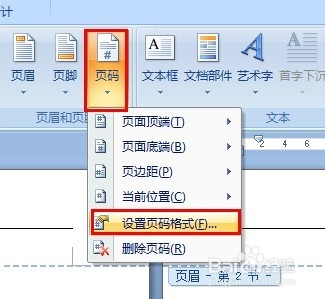 word中怎么从第二页插入页码
