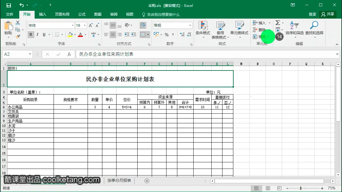 Excel互动教程-酷课堂