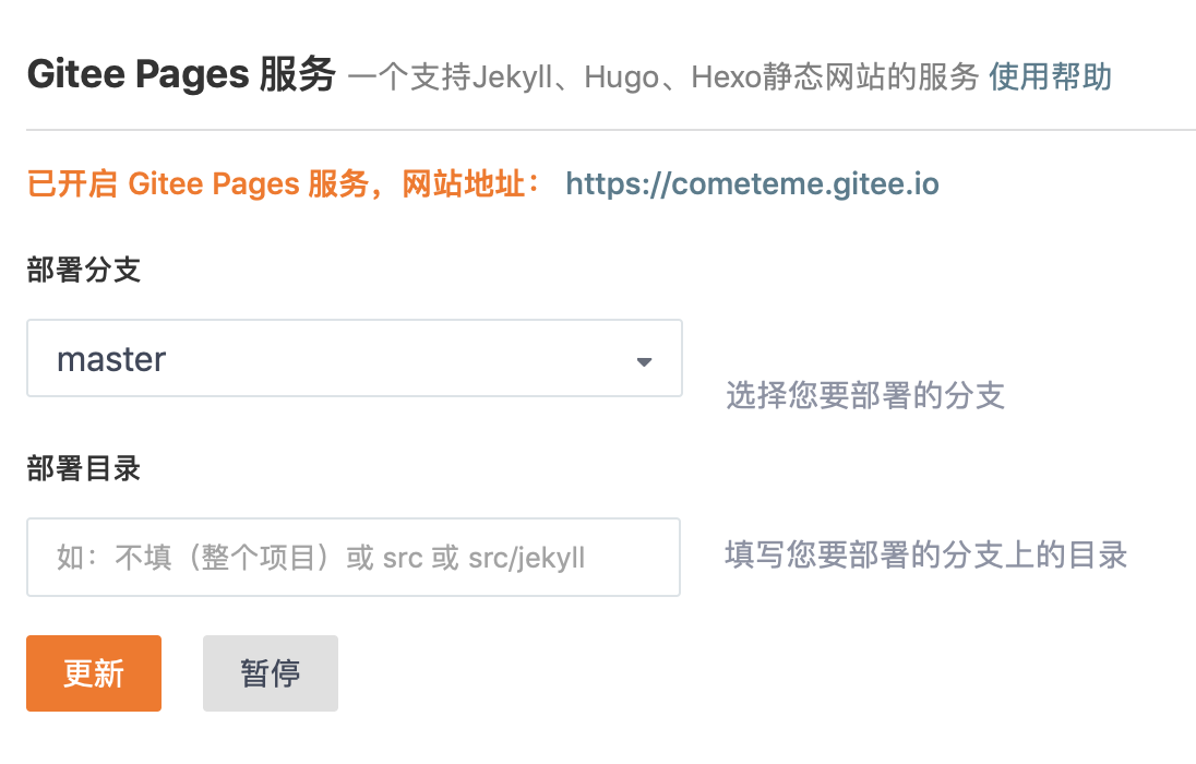 码云  Pages