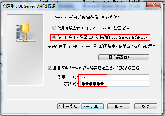 win7下创建ODBC数据源-创建到SQL <wbr>Server的新数据源