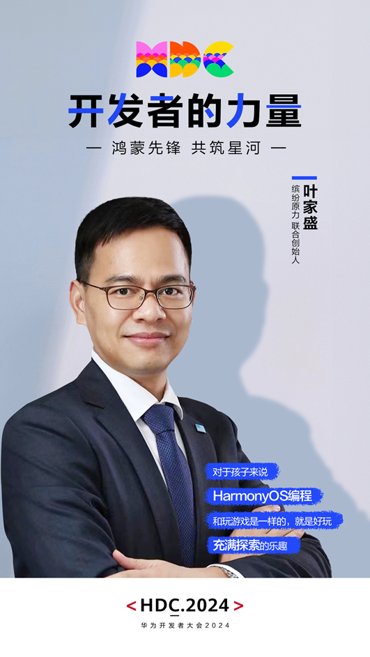 鸿蒙先锋共筑星河 | 大手拉小手，鸿蒙原生应用的开发“节奏”不断档