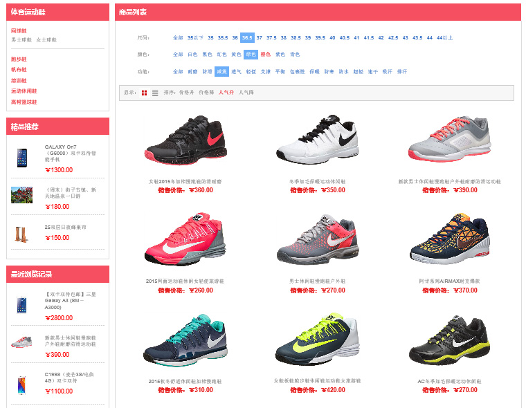 通用商城系统V5.0 产品列表界面