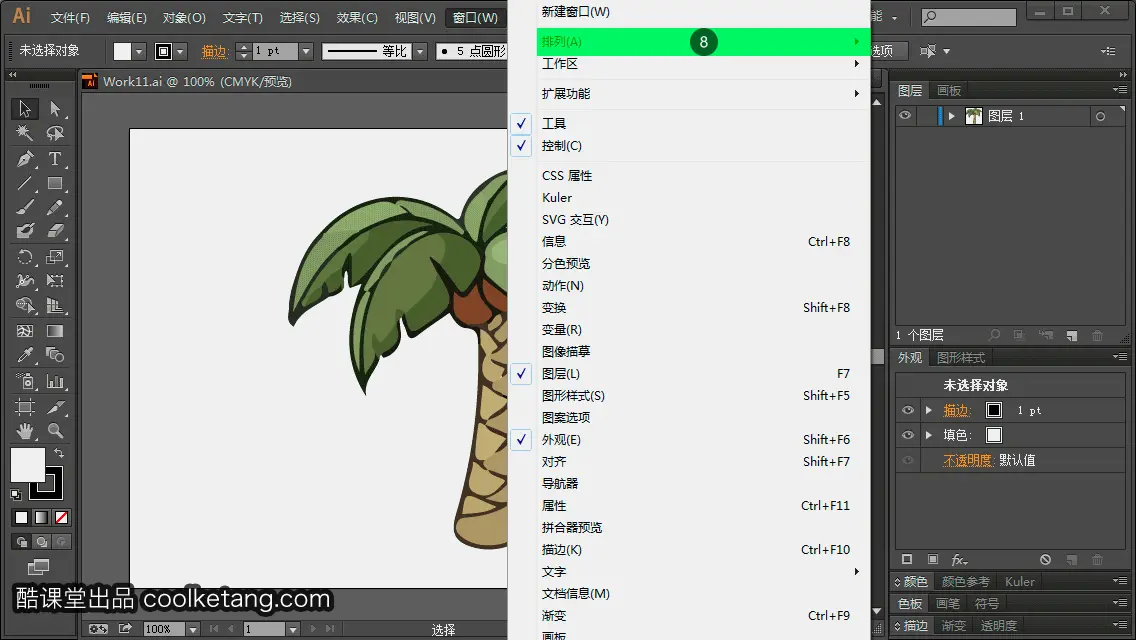 Illustrator互动教程-酷课堂