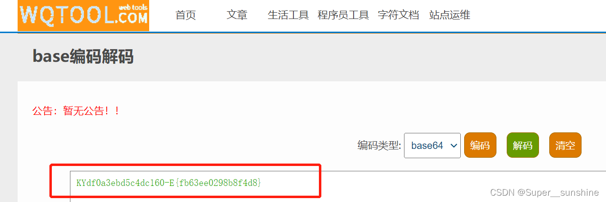 base64解码后