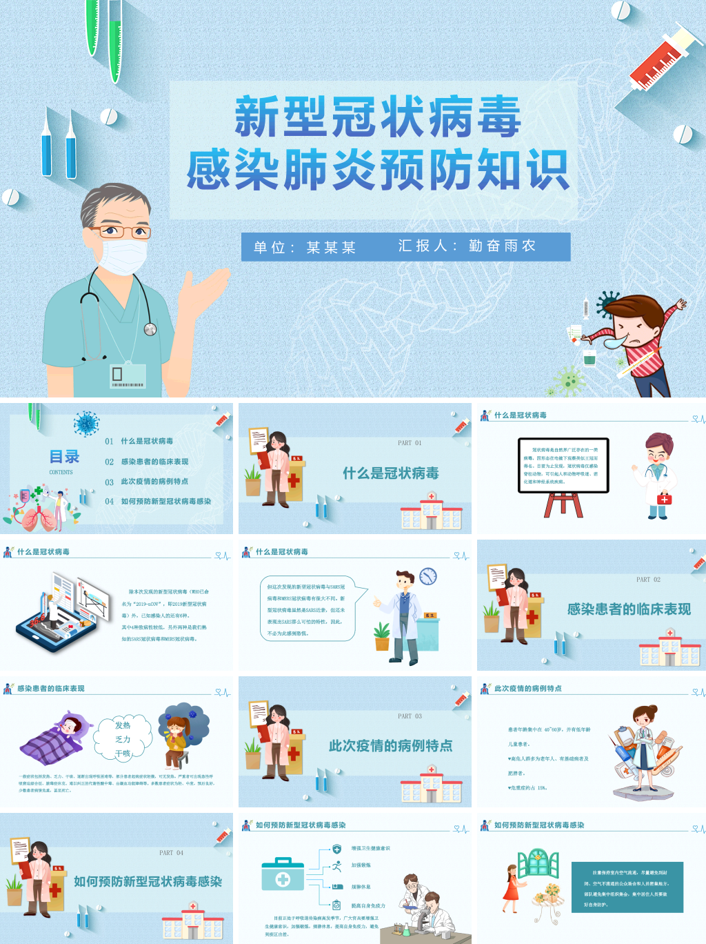 新型冠状病毒肺炎预防宣传PPT