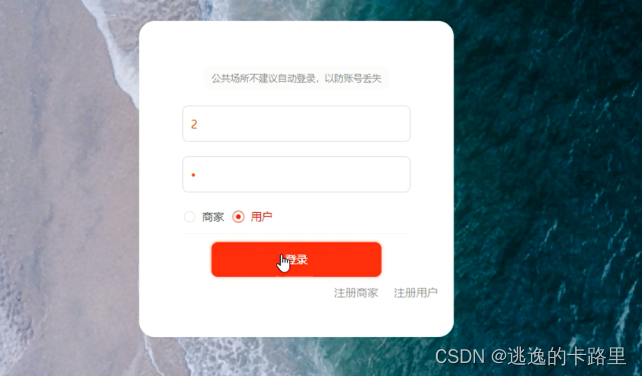 图5-2用户登录界面