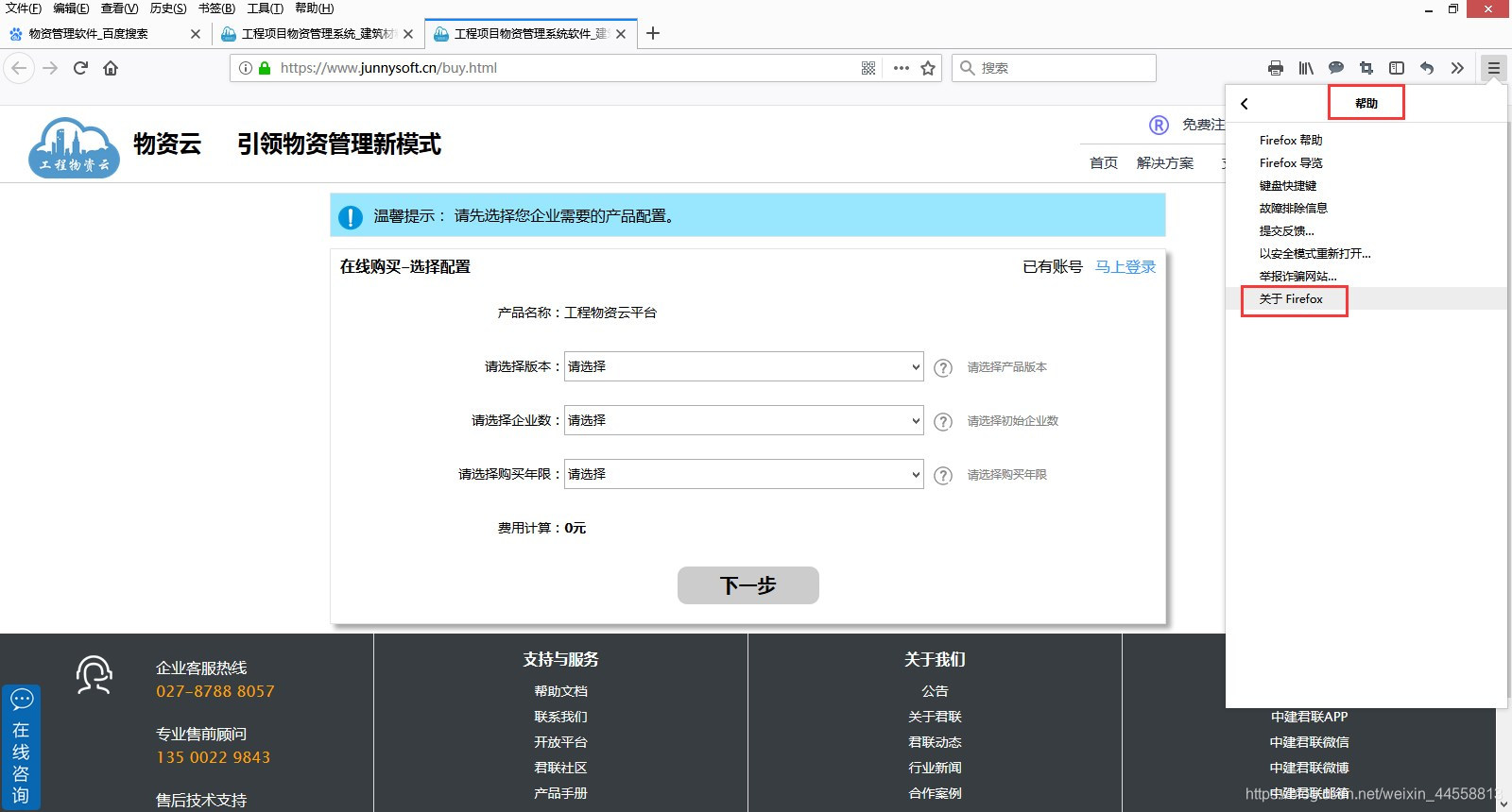 中建君联工程物资云