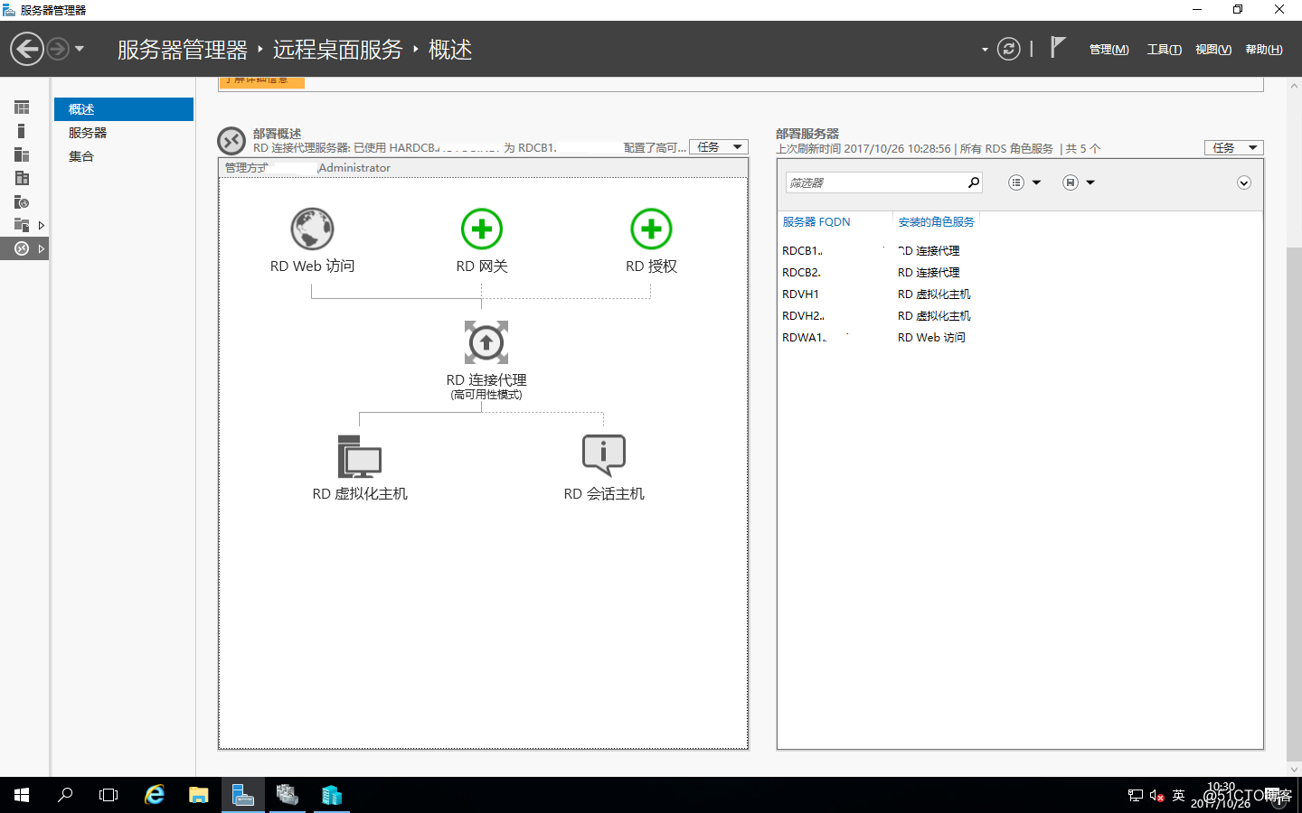 Windows Server 2016之RDS部署之添加RD连接代理的高可用