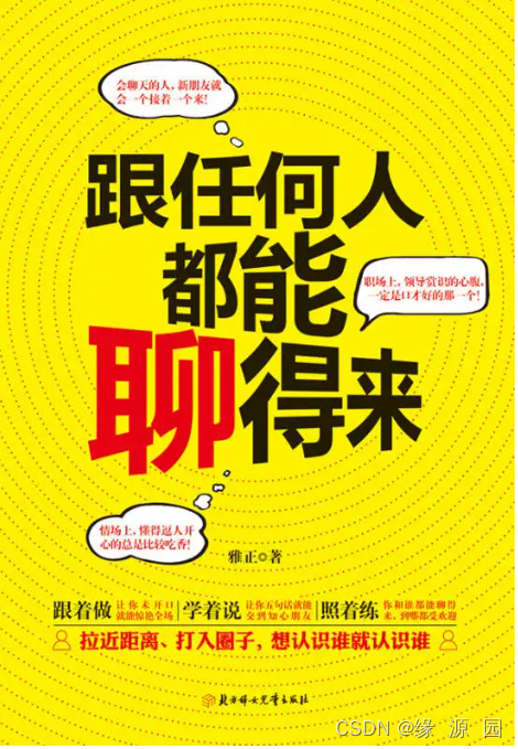 如何跟任何人都聊得来<em></em>？