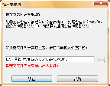 LabVIEW2010完整安装及破解攻略