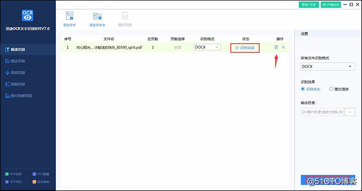 如何将扫描PDF文件转换成word，两个超简单的方法一看就会