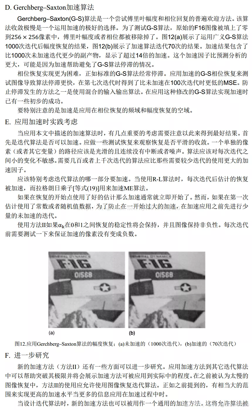 【图像修复】基于Lucy_Richardson迭代法图像修复matlab源码_图像处理_10